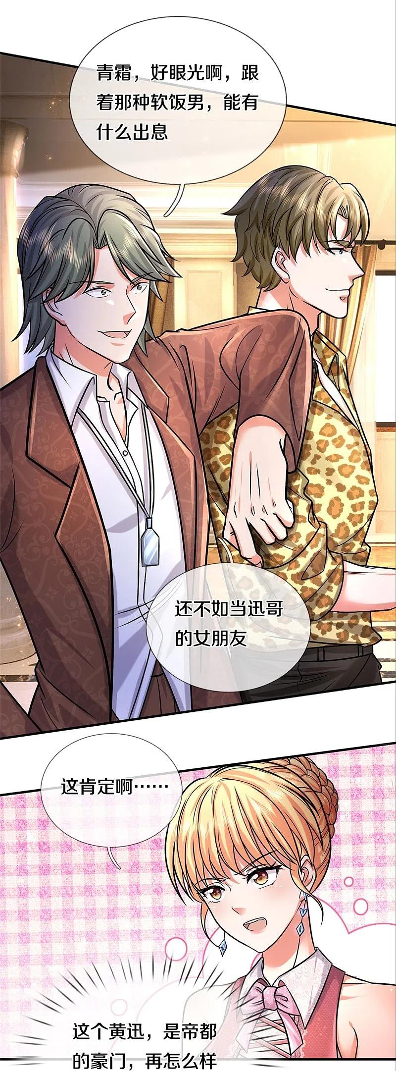 《我是大仙尊》第451话 聚会吹牛，蛇鼠一窝 第22页