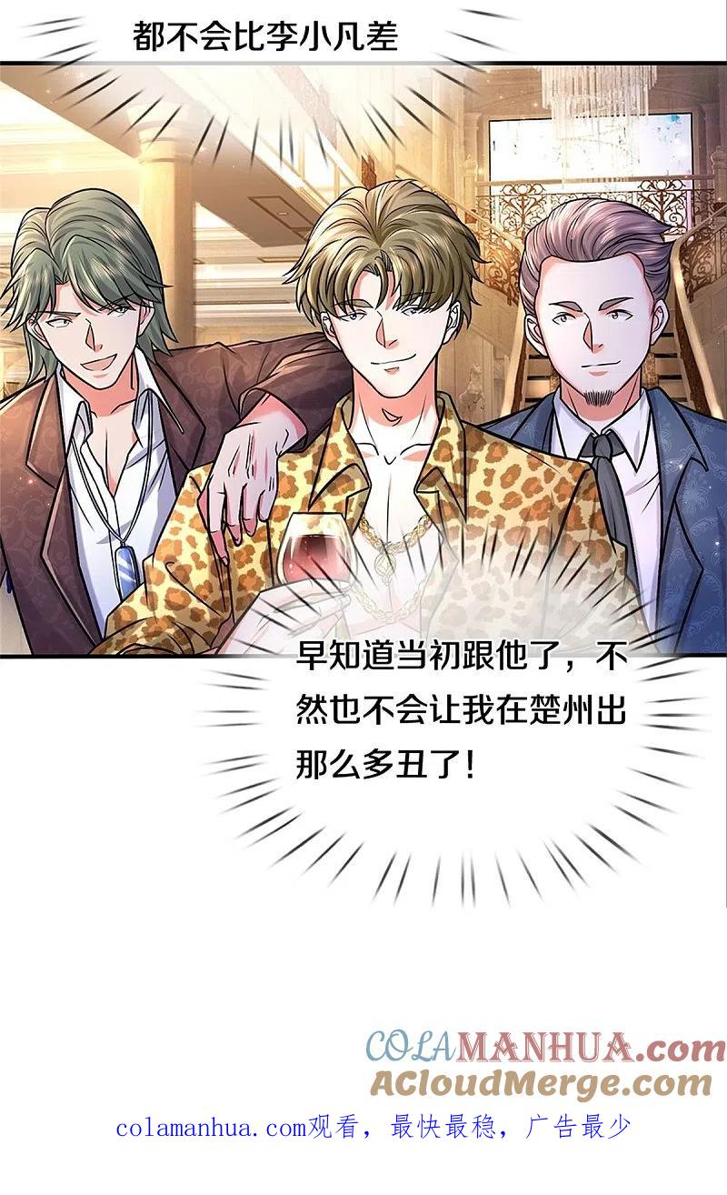 《我是大仙尊》第451话 聚会吹牛，蛇鼠一窝 第23页