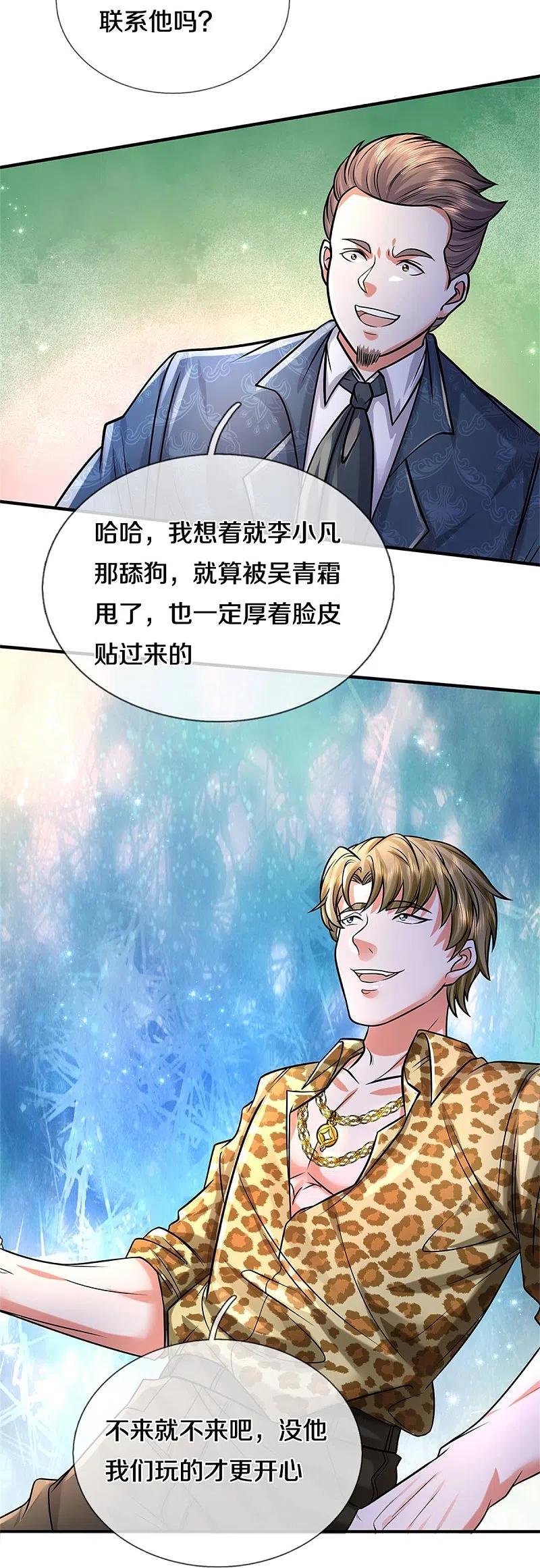 《我是大仙尊》第451话 聚会吹牛，蛇鼠一窝 第14页