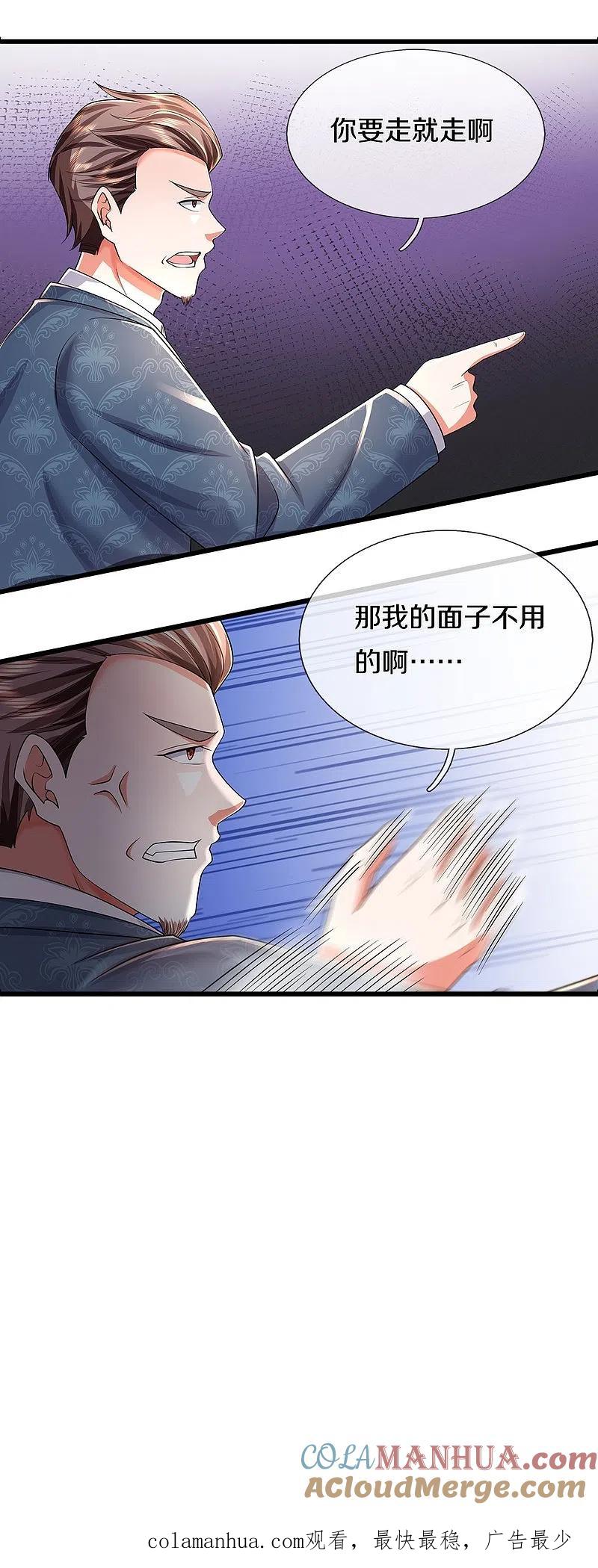 《我是大仙尊》第452话 嫌贫爱富，打脸在即 第25页