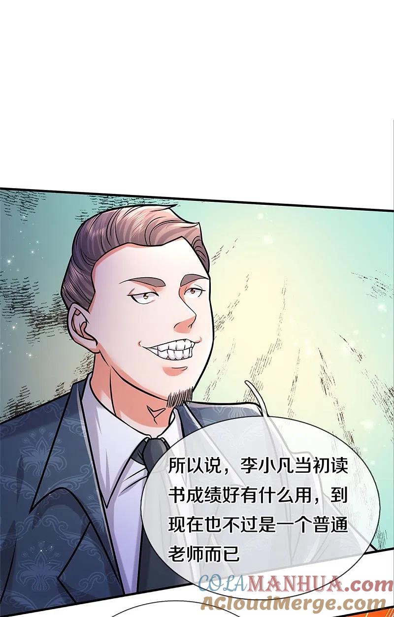 《我是大仙尊》第452话 嫌贫爱富，打脸在即 第3页