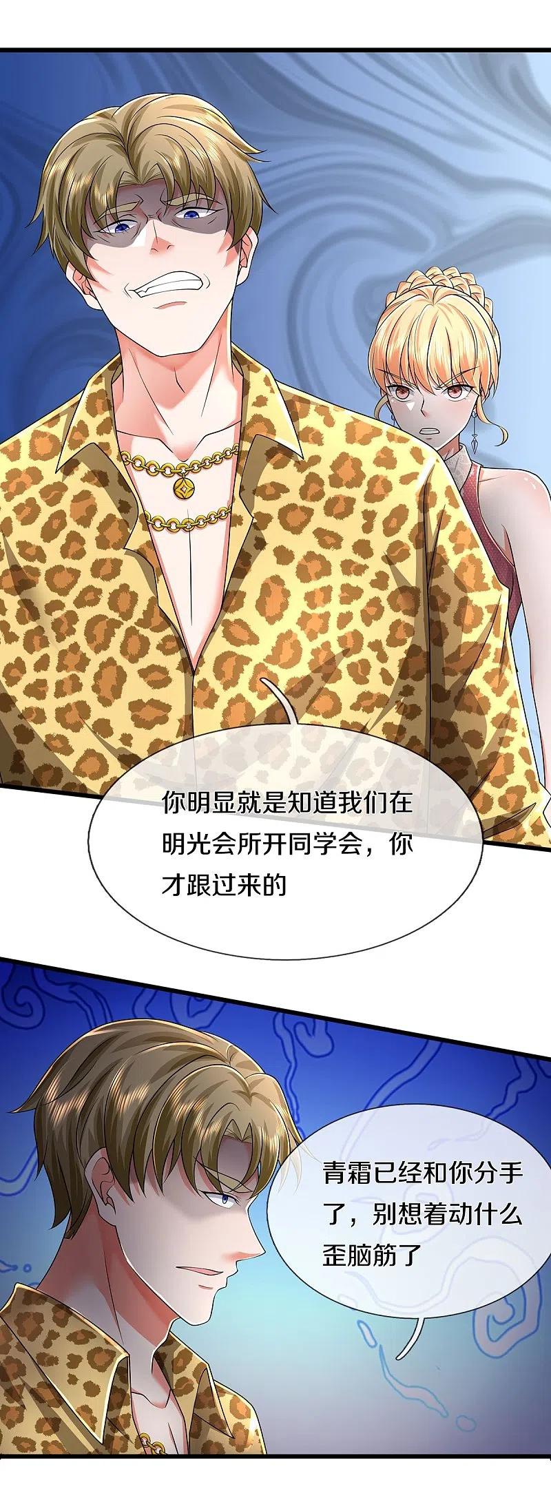 《我是大仙尊》第452话 嫌贫爱富，打脸在即 第22页