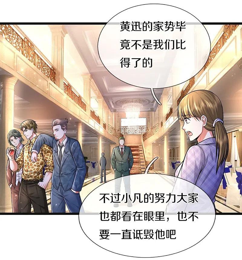 《我是大仙尊》第452话 嫌贫爱富，打脸在即 第10页