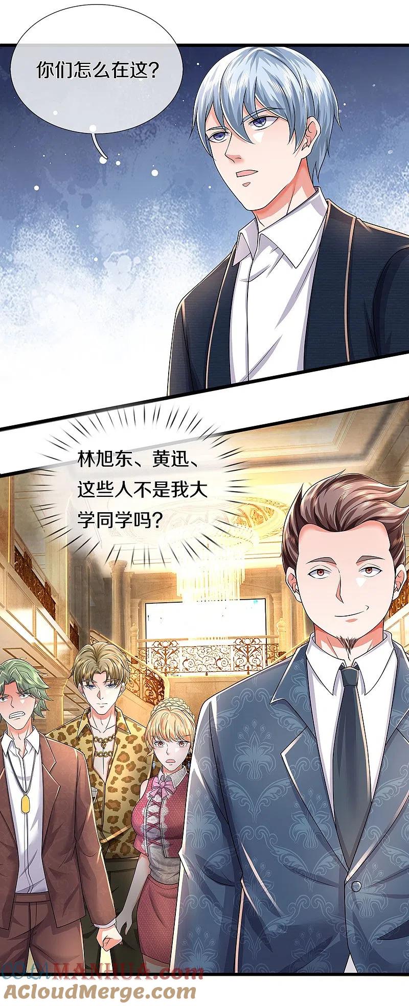 《我是大仙尊》第452话 嫌贫爱富，打脸在即 第19页