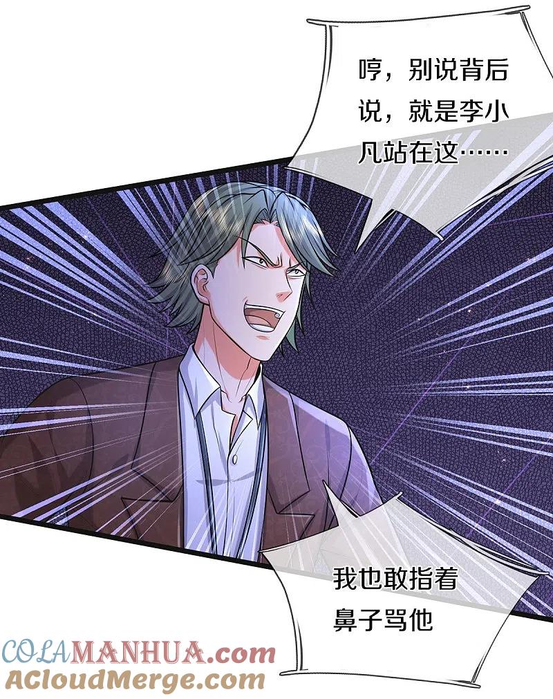 《我是大仙尊》第452话 嫌贫爱富，打脸在即 第13页