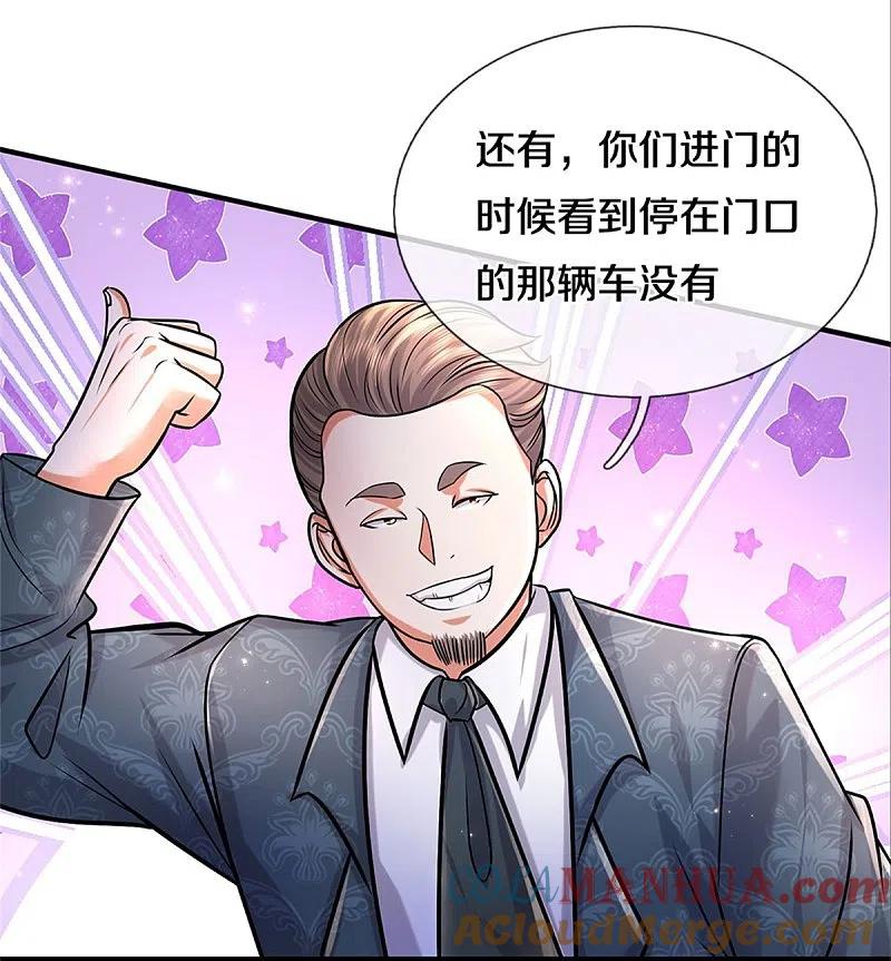 《我是大仙尊》第452话 嫌贫爱富，打脸在即 第5页