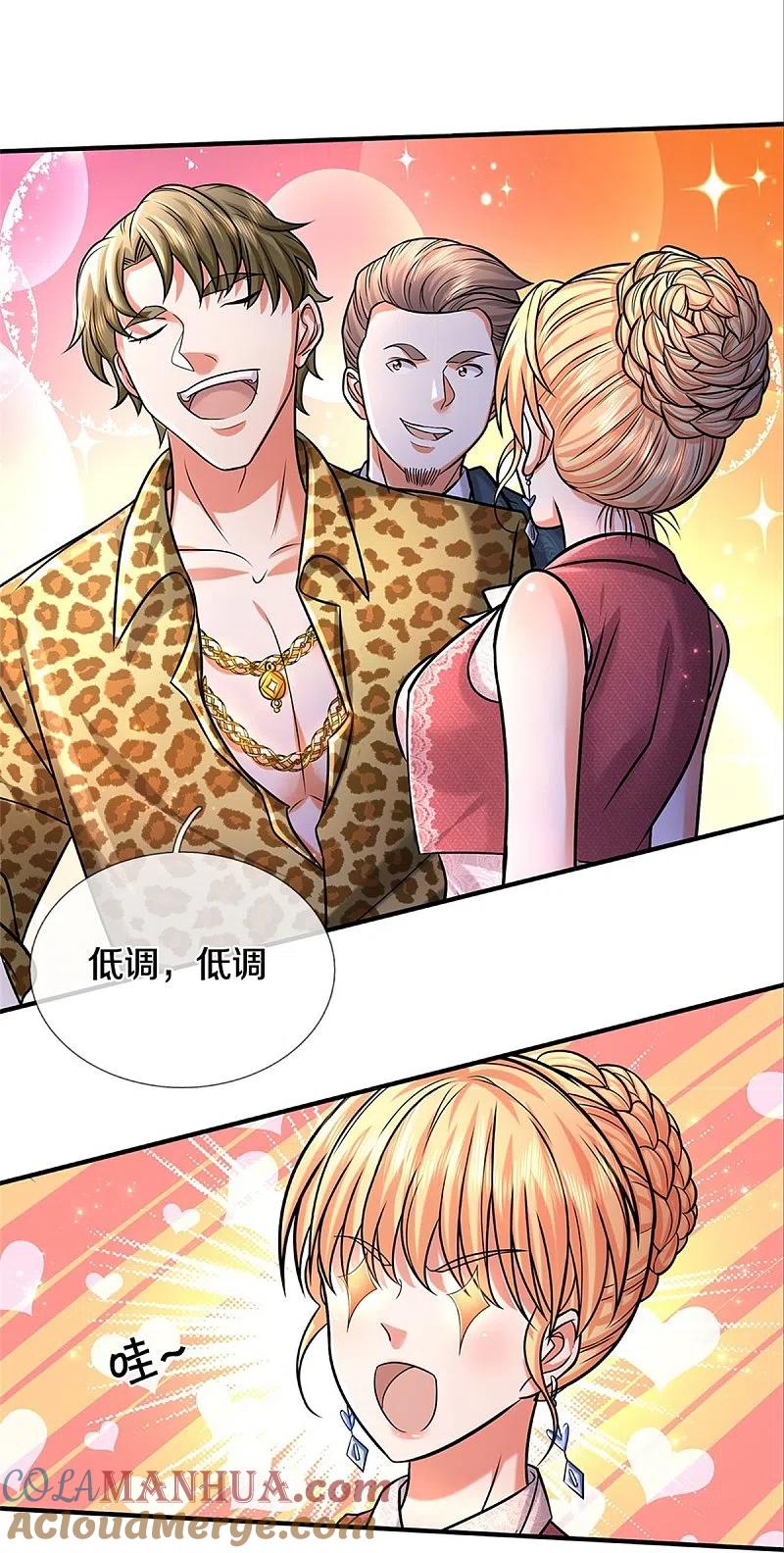 《我是大仙尊》第452话 嫌贫爱富，打脸在即 第7页