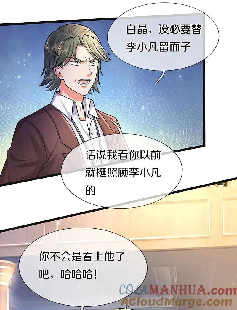 《我是大仙尊》第452话 嫌贫爱富，打脸在即 第11页