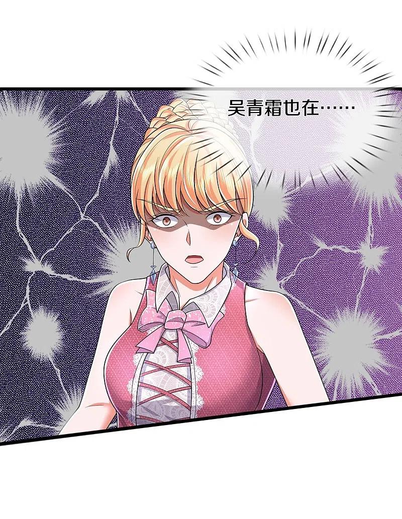 《我是大仙尊》第452话 嫌贫爱富，打脸在即 第20页