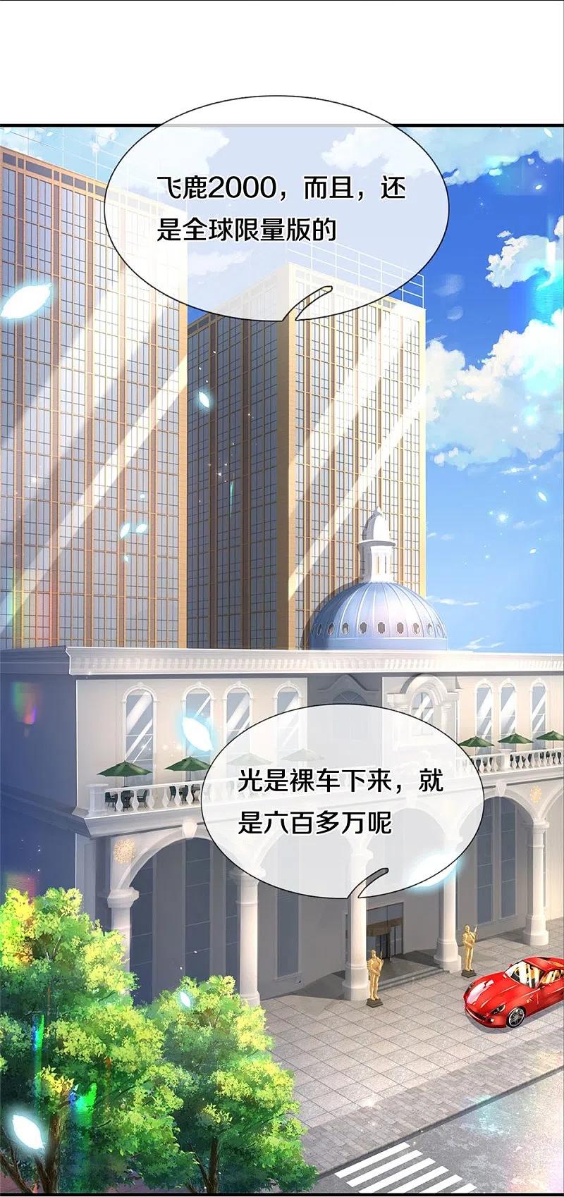 《我是大仙尊》第452话 嫌贫爱富，打脸在即 第6页