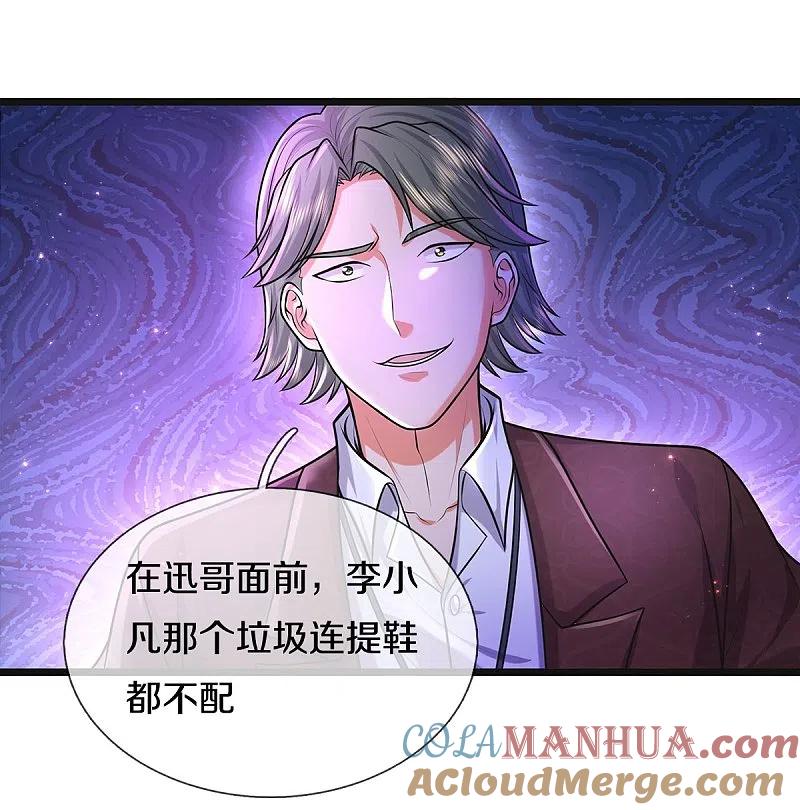 《我是大仙尊》第452话 嫌贫爱富，打脸在即 第9页