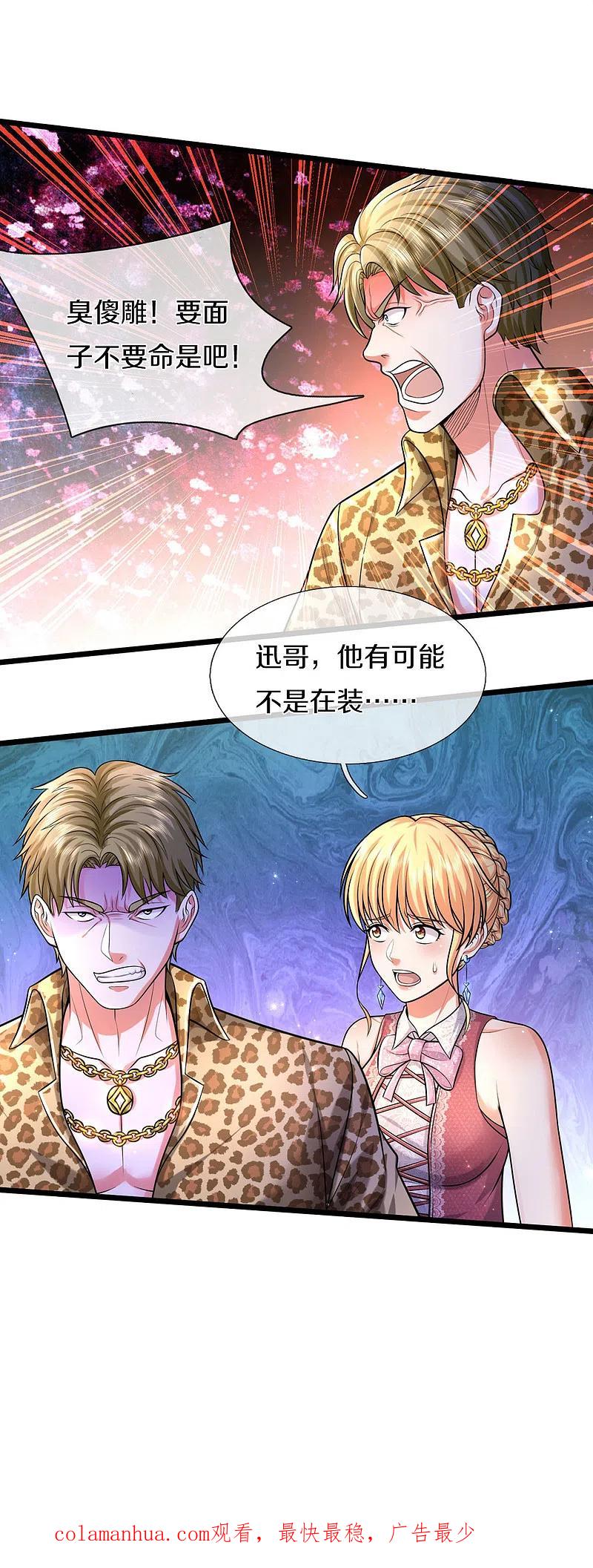 《我是大仙尊》第453话 顾念旧情，不予理会 第18页