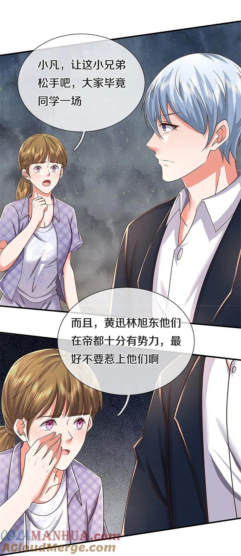 《我是大仙尊》第453话 顾念旧情，不予理会 第7页