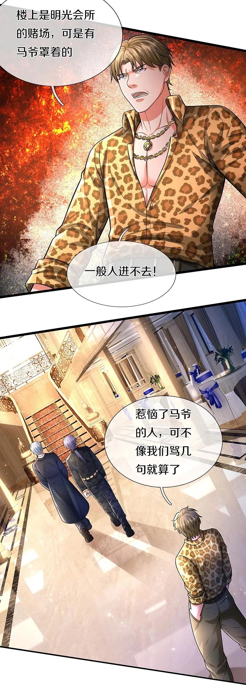 《我是大仙尊》第453话 顾念旧情，不予理会 第16页