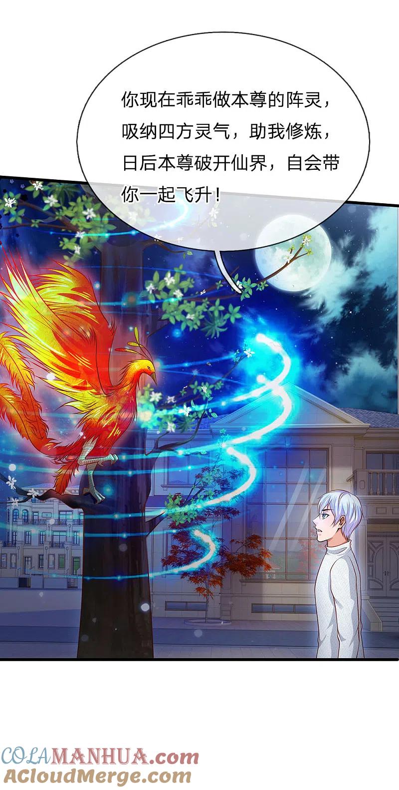 《我是大仙尊》第45话 无上仙瞳，凤凰神威 第21页