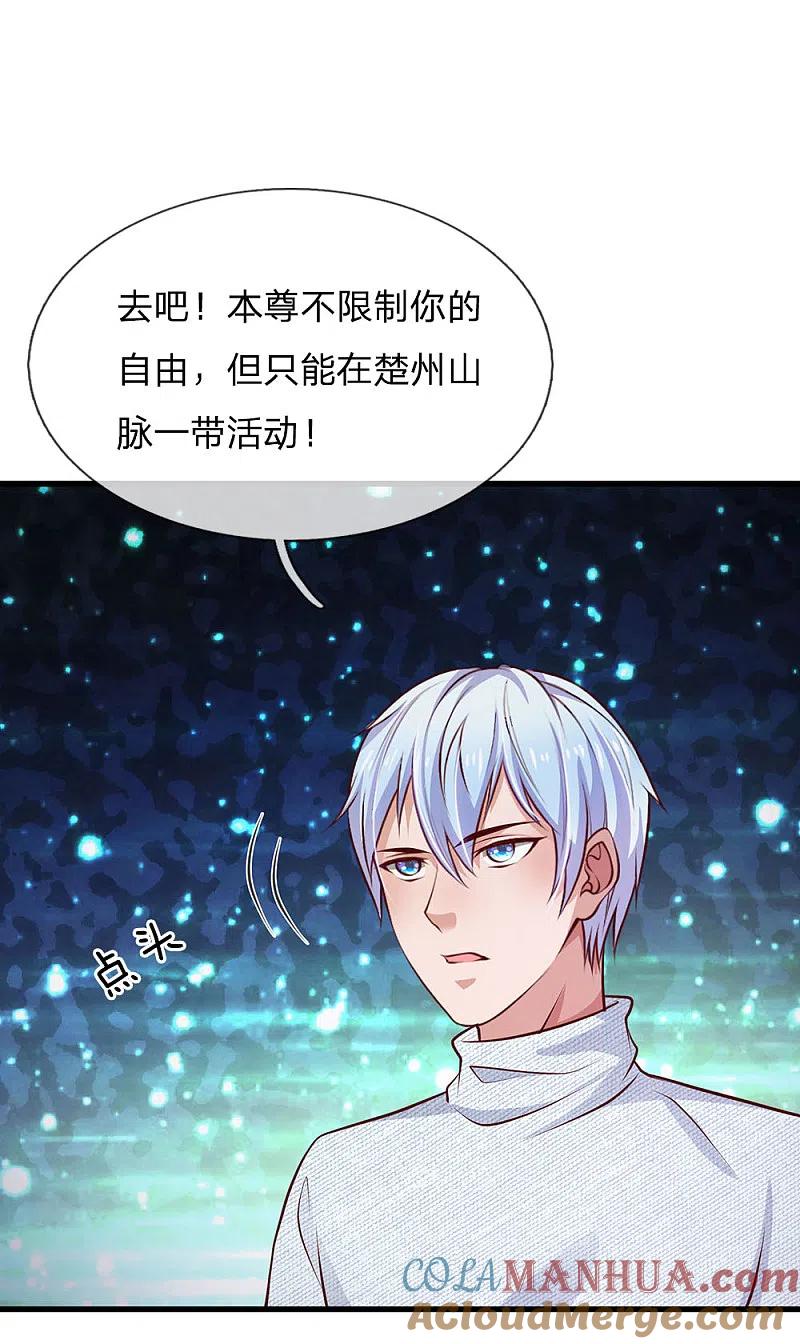 《我是大仙尊》第45话 无上仙瞳，凤凰神威 第23页