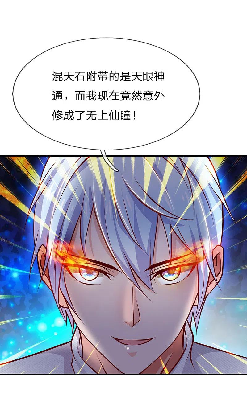 《我是大仙尊》第45话 无上仙瞳，凤凰神威 第6页