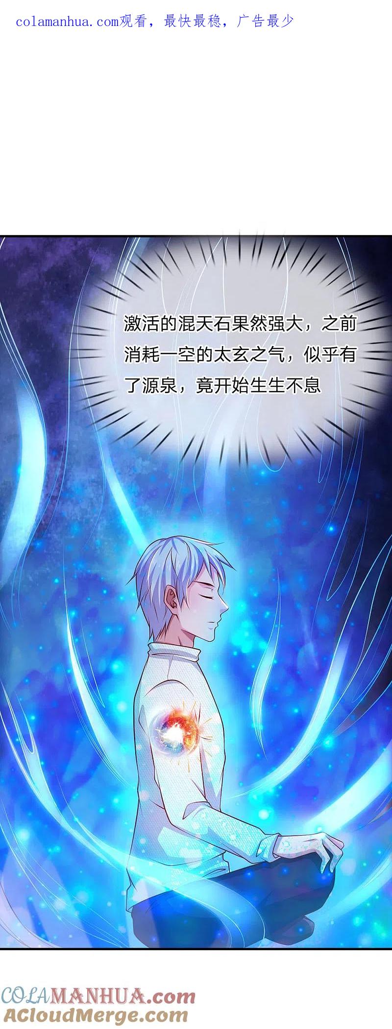 《我是大仙尊》第45话 无上仙瞳，凤凰神威 第1页