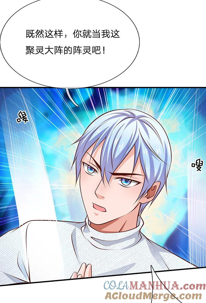 《我是大仙尊》第45话 无上仙瞳，凤凰神威 第13页