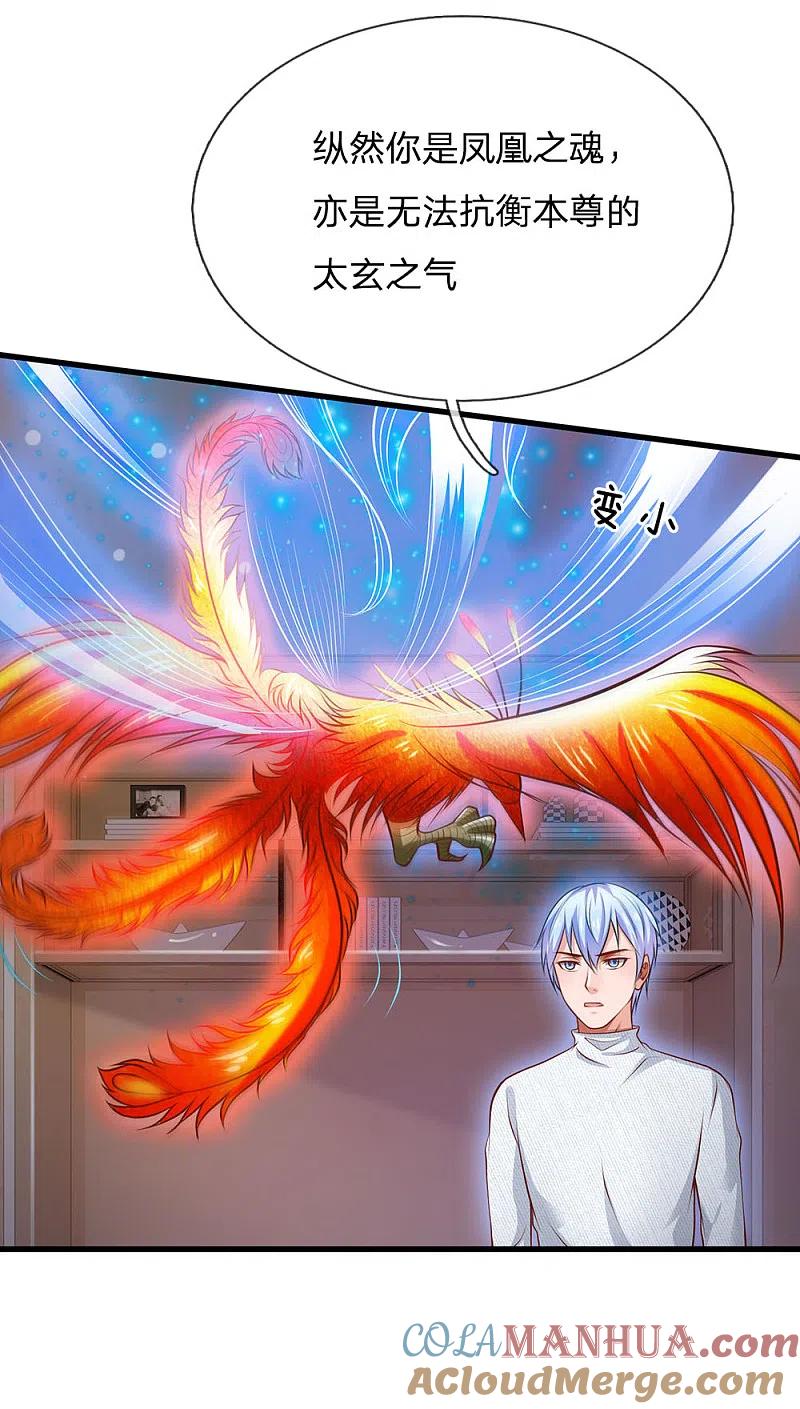 《我是大仙尊》第45话 无上仙瞳，凤凰神威 第19页