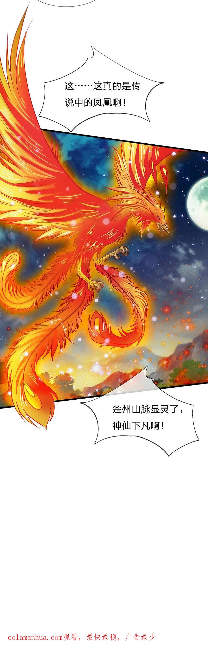 《我是大仙尊》第45话 无上仙瞳，凤凰神威 第26页