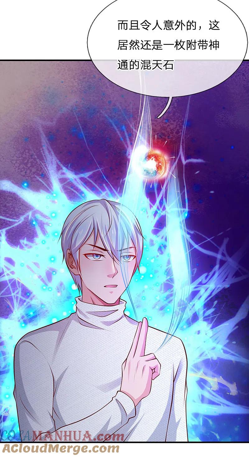 《我是大仙尊》第45话 无上仙瞳，凤凰神威 第3页