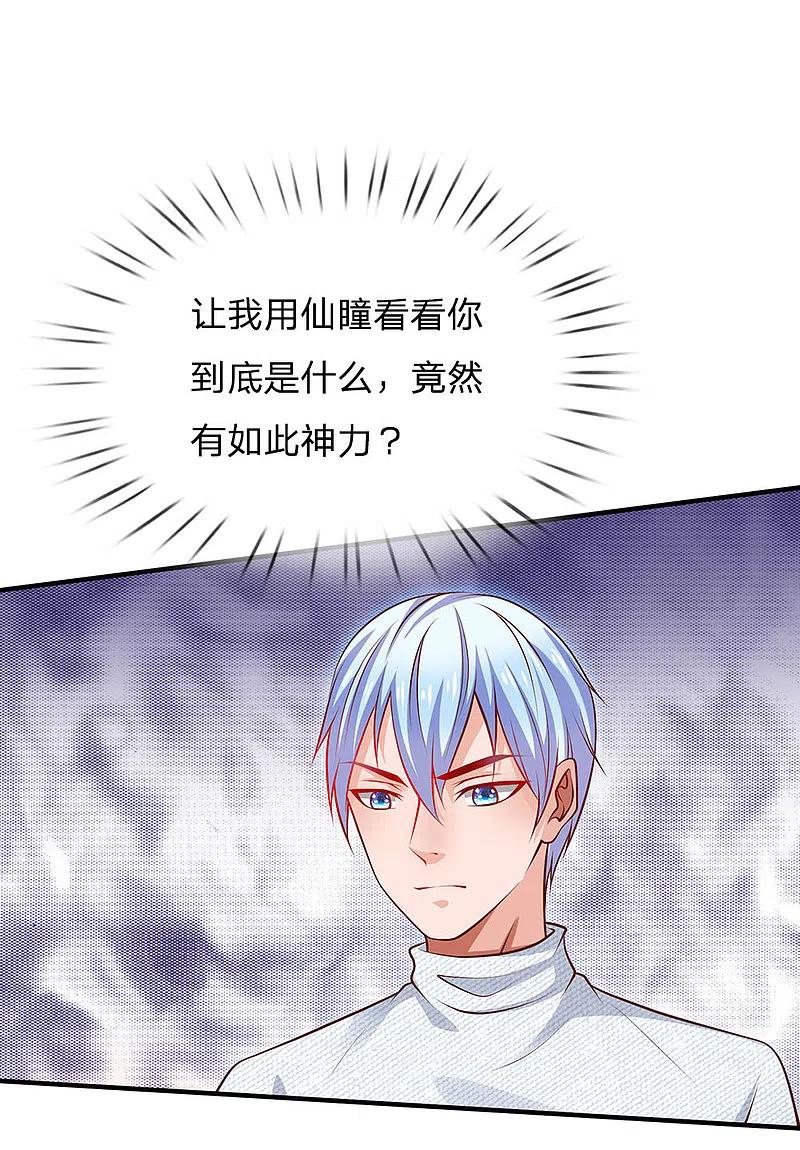 《我是大仙尊》第45话 无上仙瞳，凤凰神威 第8页