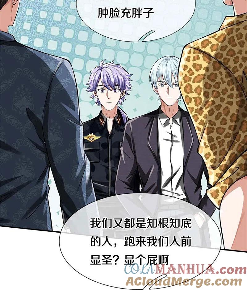《我是大仙尊》第454话 蜂拥而上，见见世面 第21页