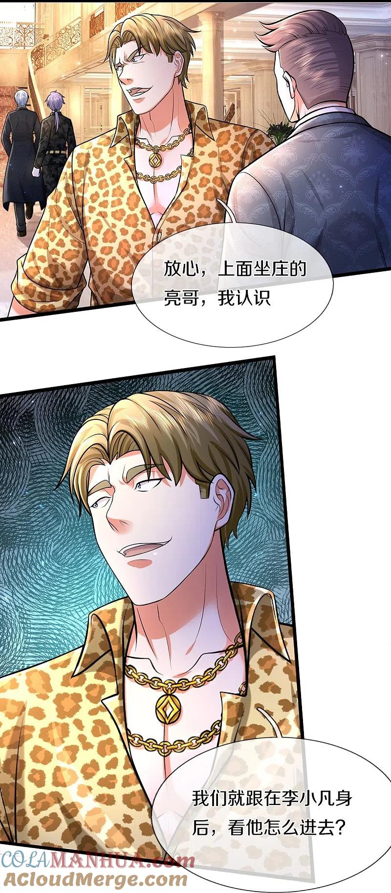 《我是大仙尊》第454话 蜂拥而上，见见世面 第9页