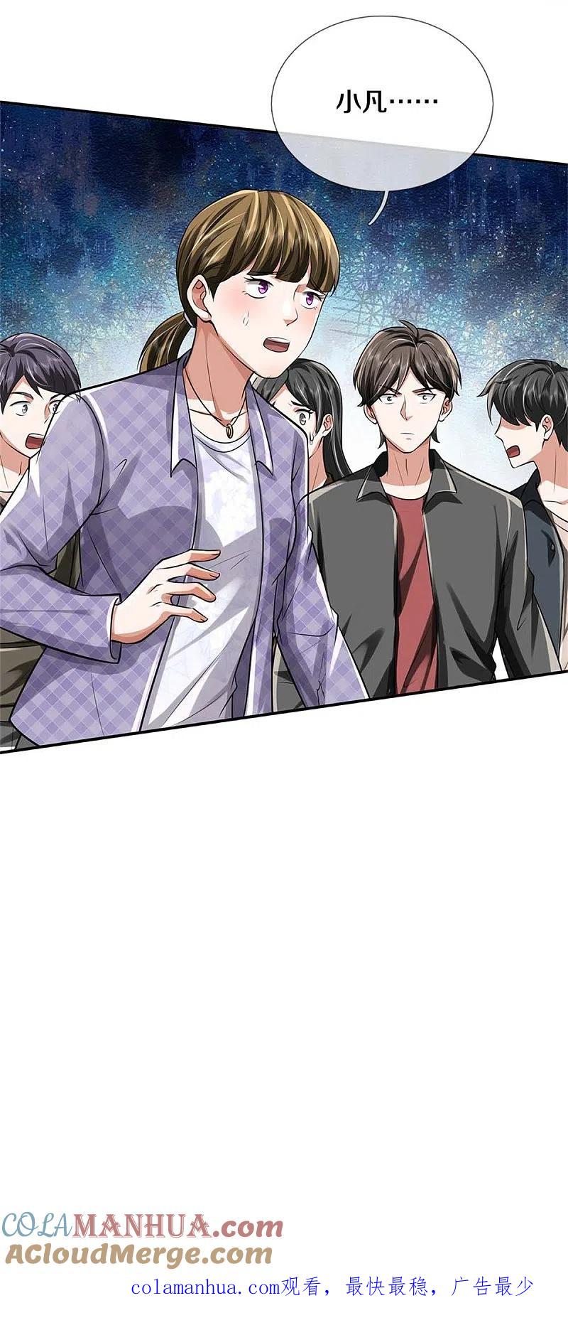 《我是大仙尊》第454话 蜂拥而上，见见世面 第23页