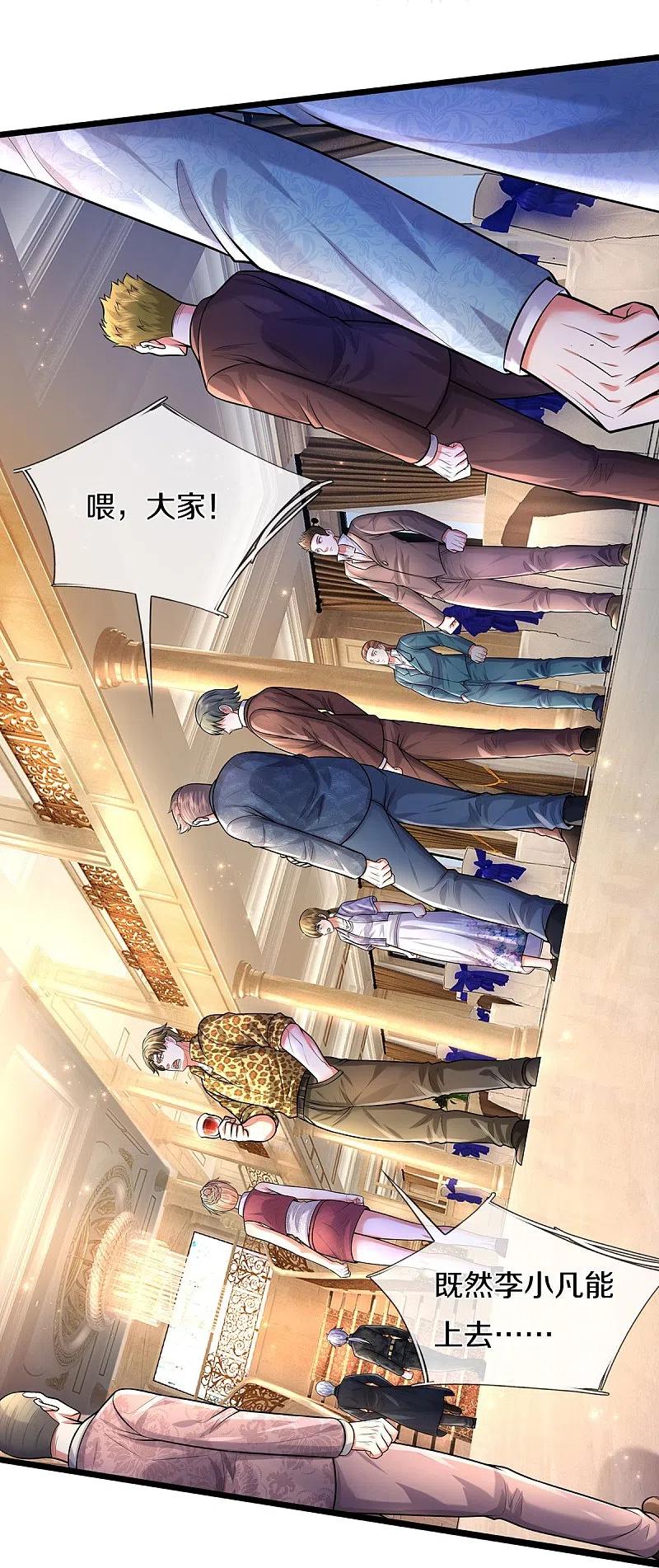 《我是大仙尊》第454话 蜂拥而上，见见世面 第6页