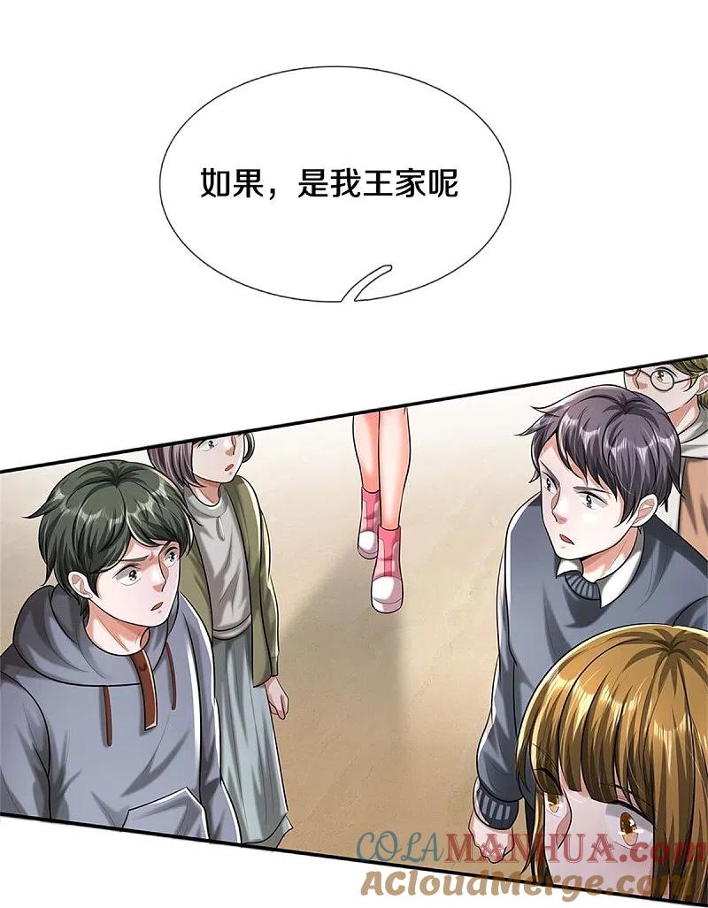 《我是大仙尊》第455话 家财万贯，你算什么 第17页