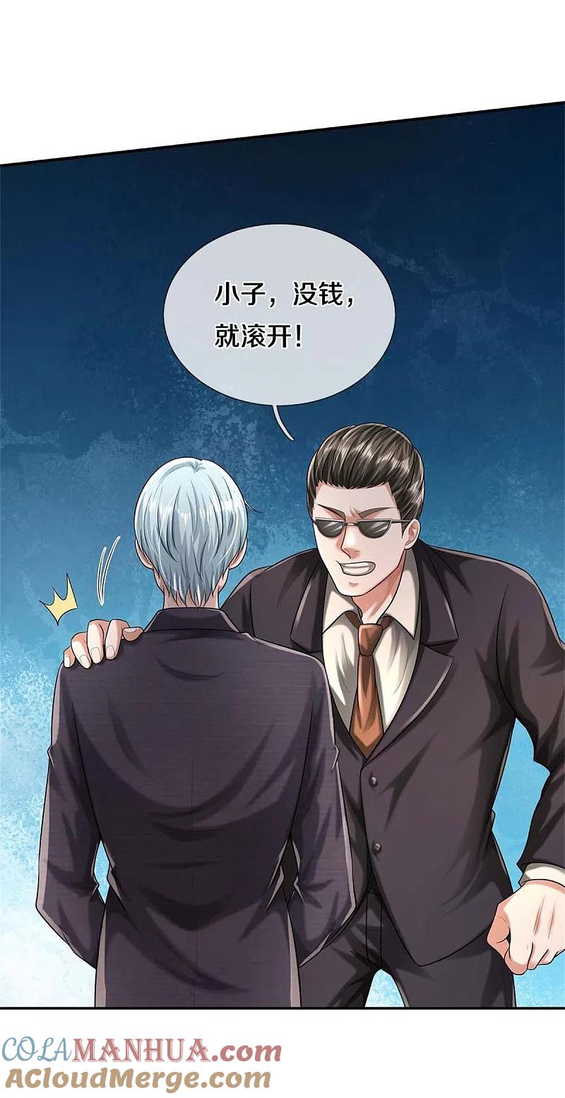 《我是大仙尊》第455话 家财万贯，你算什么 第3页