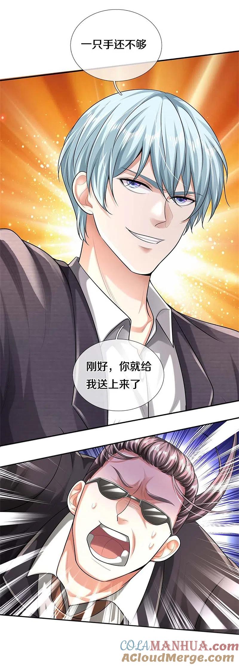 《我是大仙尊》第455话 家财万贯，你算什么 第9页