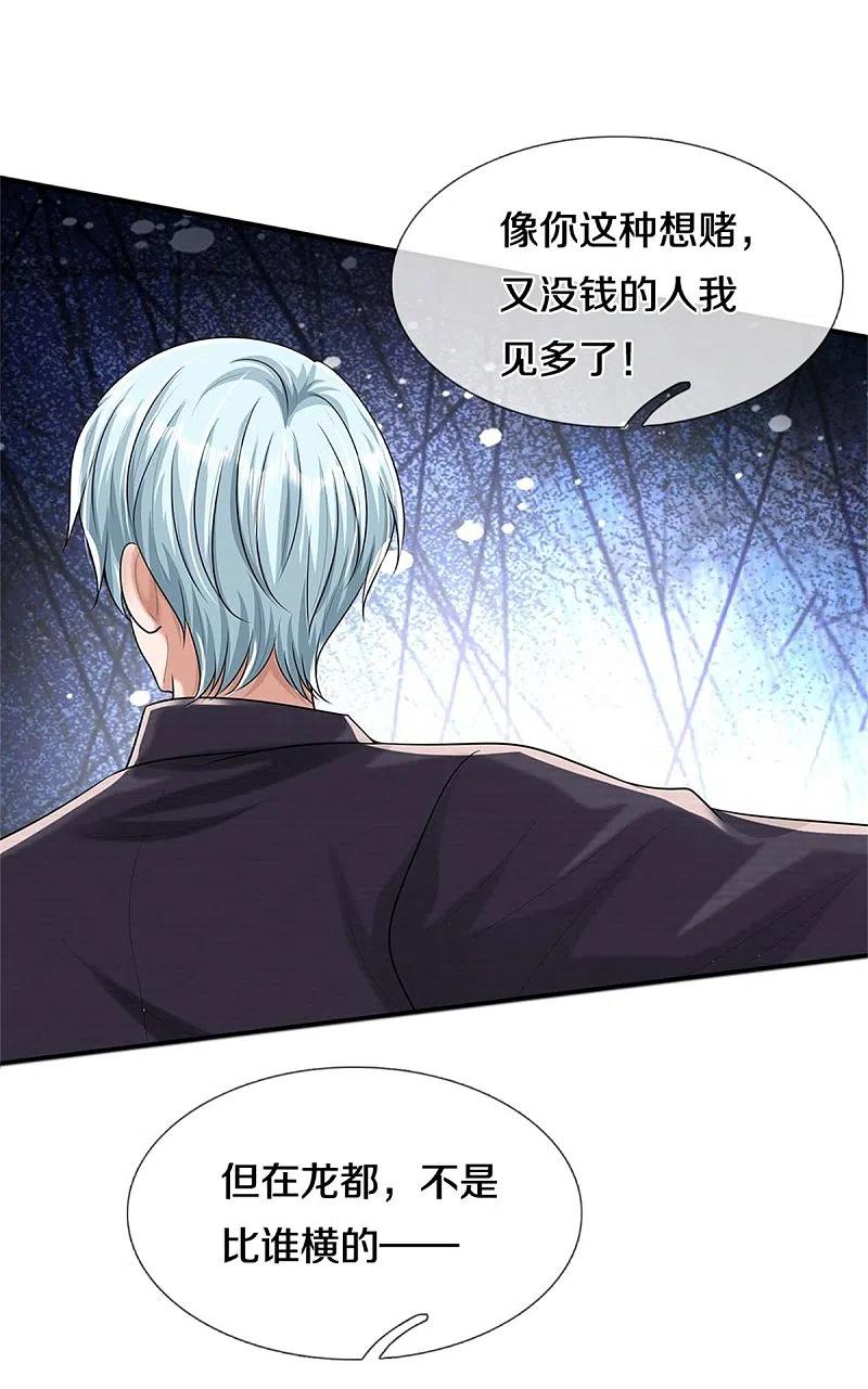 《我是大仙尊》第455话 家财万贯，你算什么 第12页