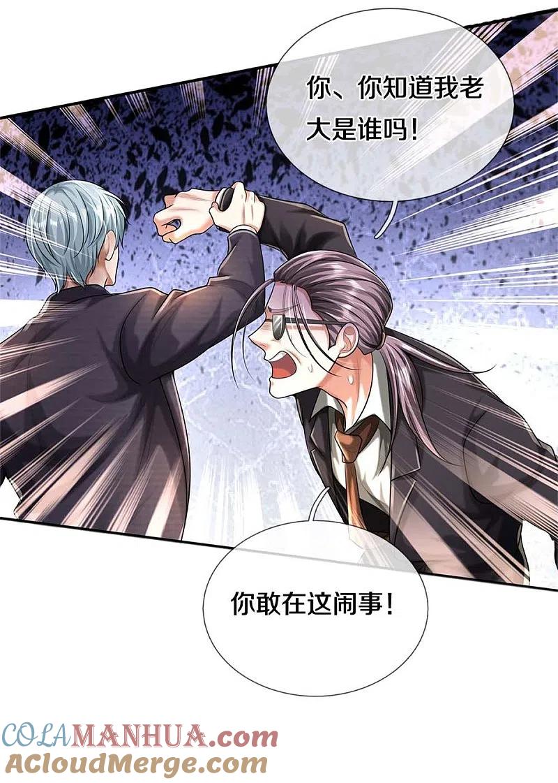 《我是大仙尊》第455话 家财万贯，你算什么 第11页
