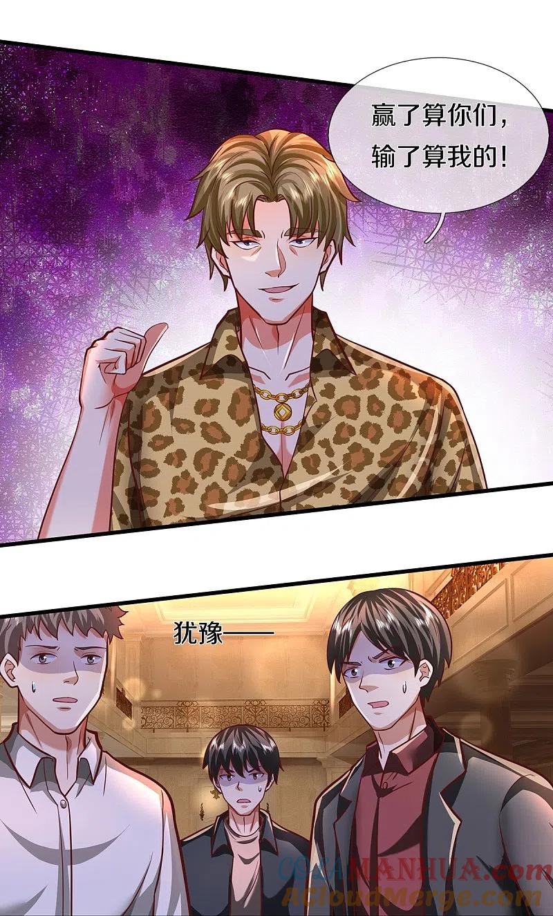 《我是大仙尊》第456话 故意偶遇，猜错心思 第17页