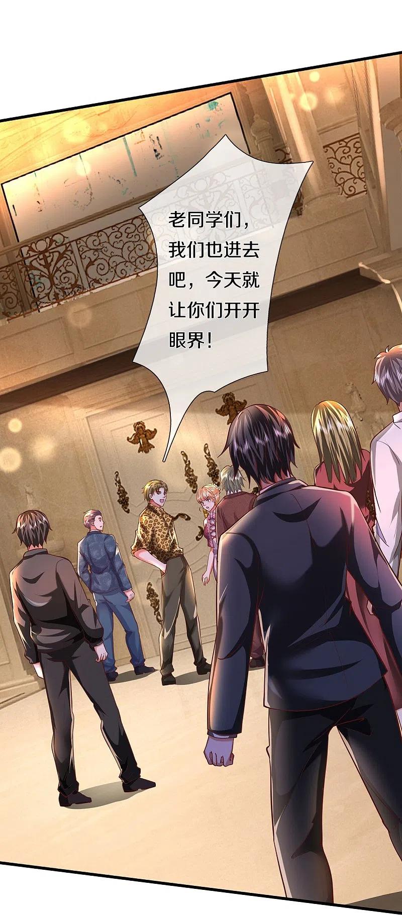 《我是大仙尊》第456话 故意偶遇，猜错心思 第16页