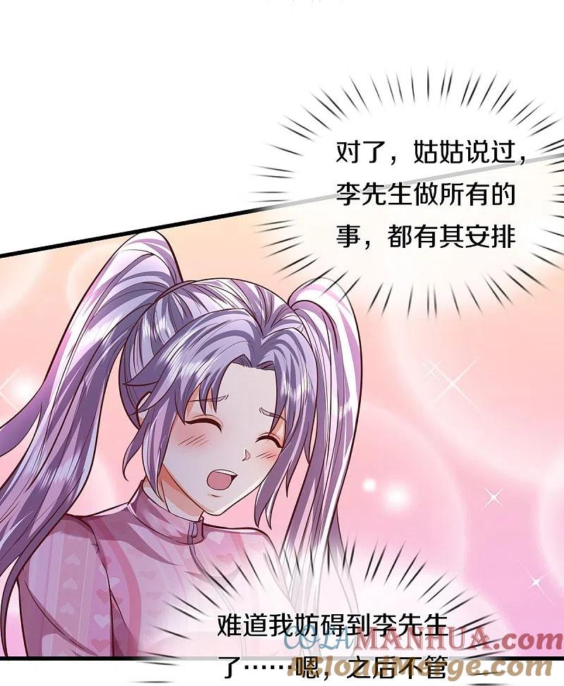 《我是大仙尊》第456话 故意偶遇，猜错心思 第9页