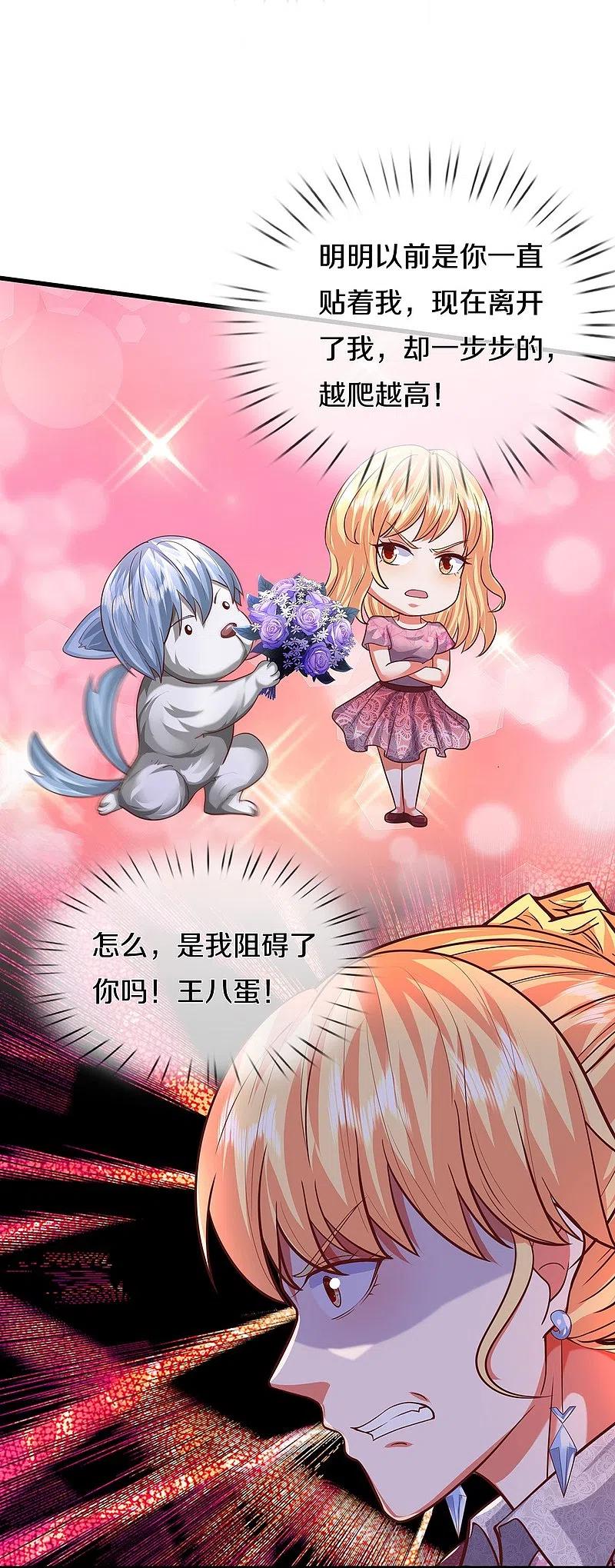 《我是大仙尊》第456话 故意偶遇，猜错心思 第14页