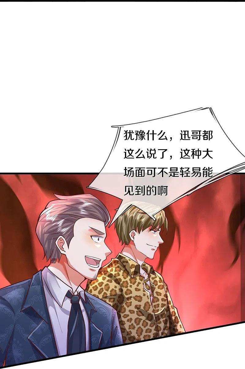 《我是大仙尊》第456话 故意偶遇，猜错心思 第18页