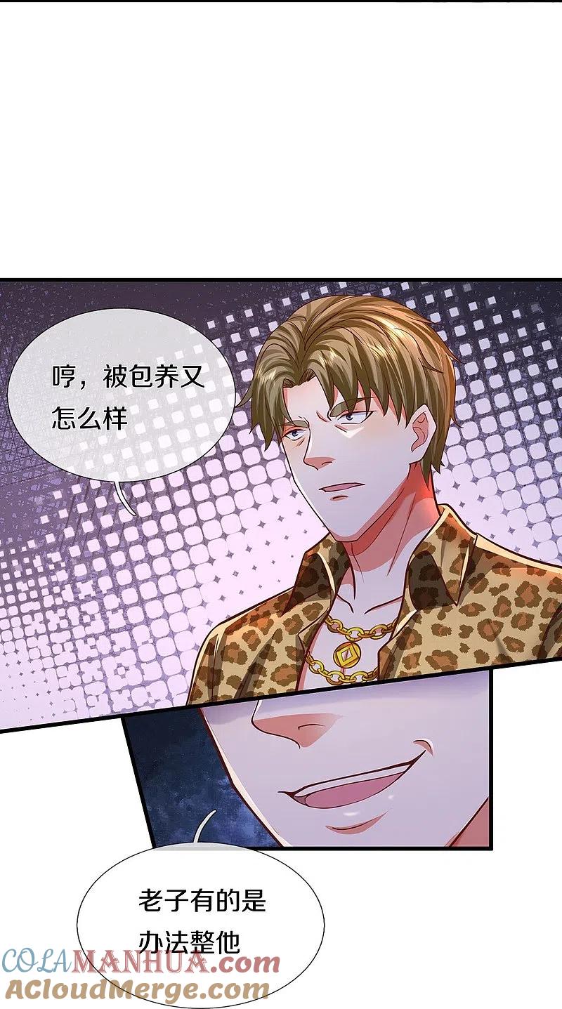 《我是大仙尊》第456话 故意偶遇，猜错心思 第15页
