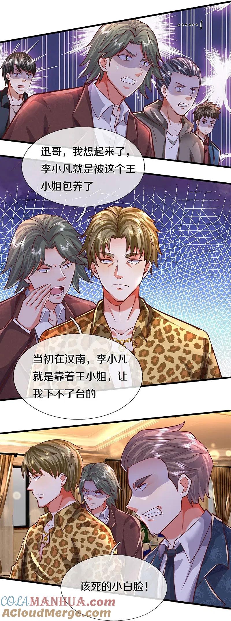 《我是大仙尊》第456话 故意偶遇，猜错心思 第11页
