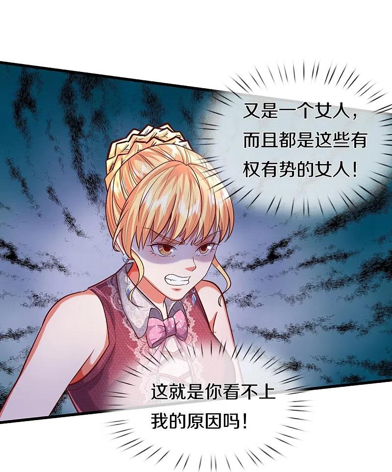 《我是大仙尊》第456话 故意偶遇，猜错心思 第12页