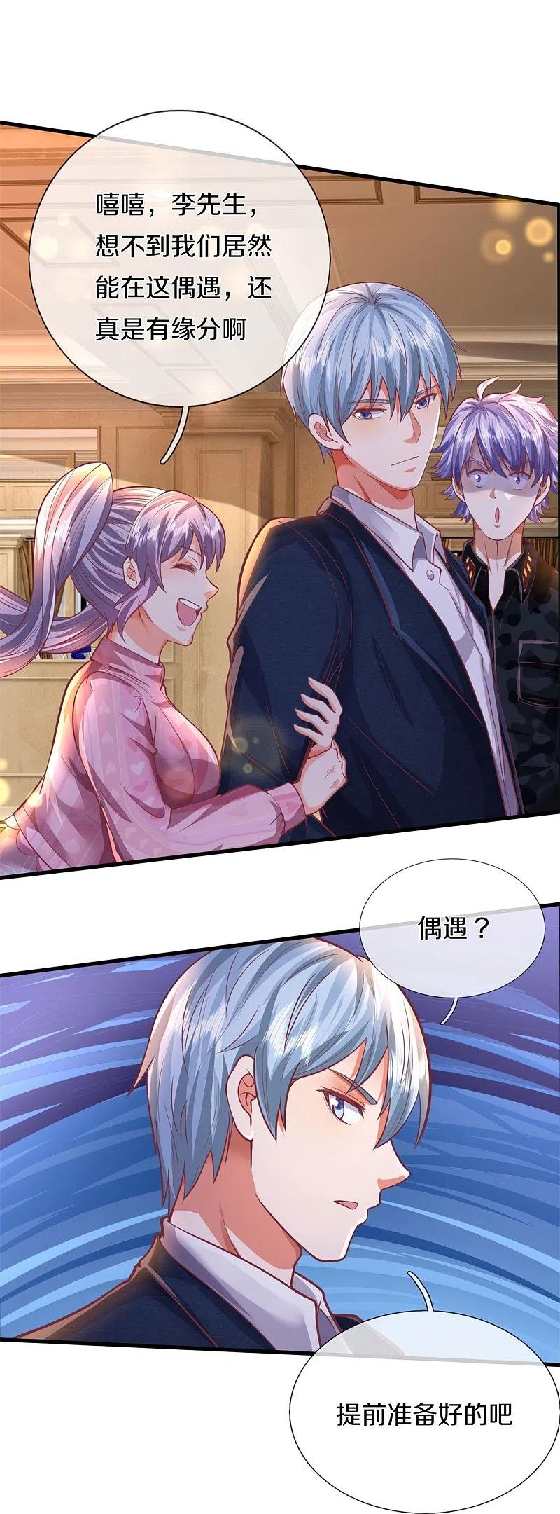 《我是大仙尊》第456话 故意偶遇，猜错心思 第6页