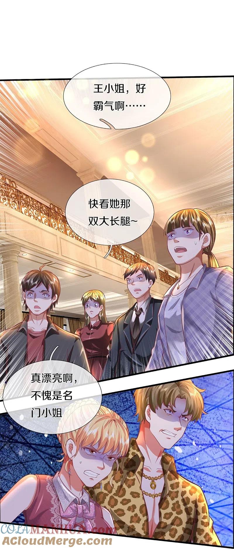《我是大仙尊》第456话 故意偶遇，猜错心思 第5页