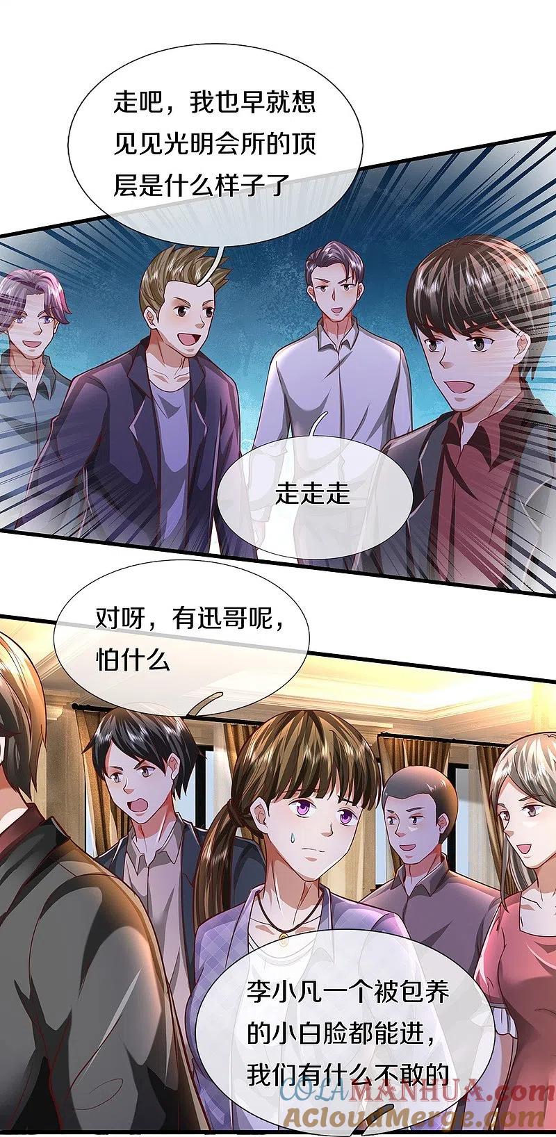 《我是大仙尊》第456话 故意偶遇，猜错心思 第19页