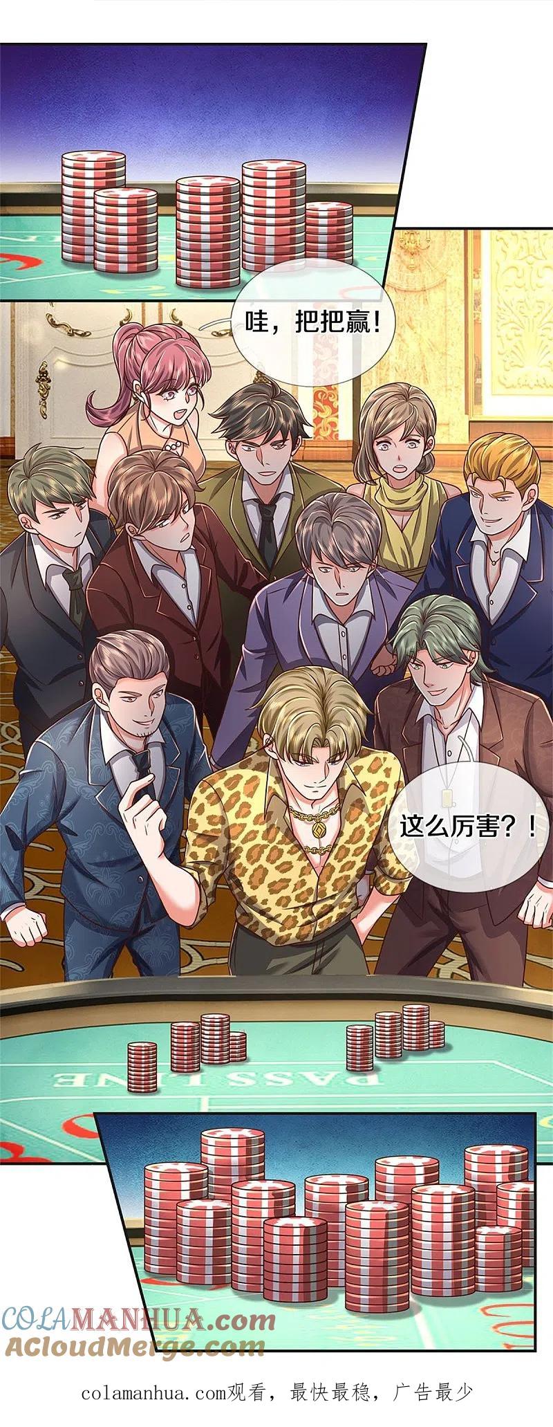 《我是大仙尊》第457话 深入牌局，筹码入袋 第23页