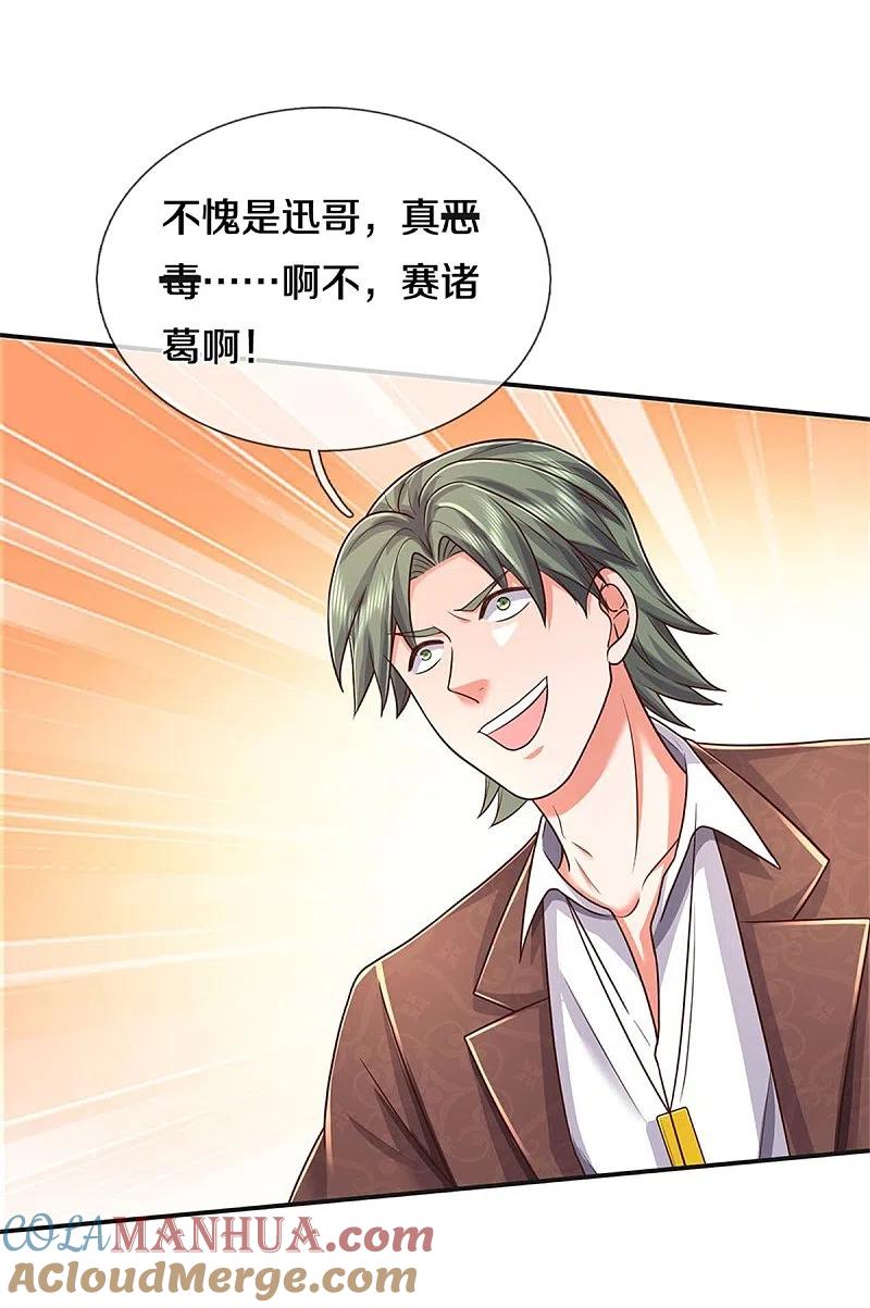 《我是大仙尊》第457话 深入牌局，筹码入袋 第17页