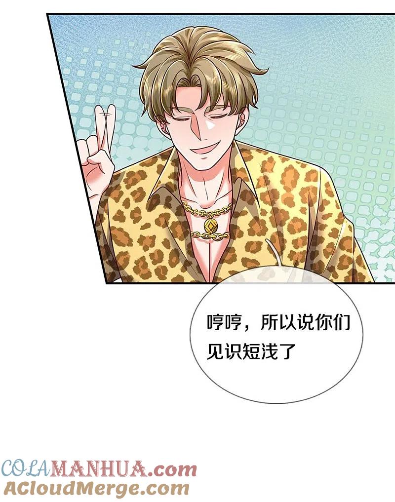 《我是大仙尊》第457话 深入牌局，筹码入袋 第13页